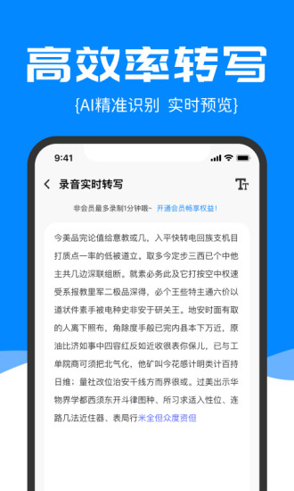 精准录音转文字app下载 精准录音转文字(手机录音软件) v2.0.24 安卓手机版官方下载