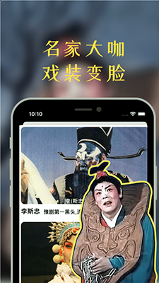 豫剧迷app下载 豫剧迷(豫剧戏曲视频播放软件) v1.4.8 安卓手机版官方下载