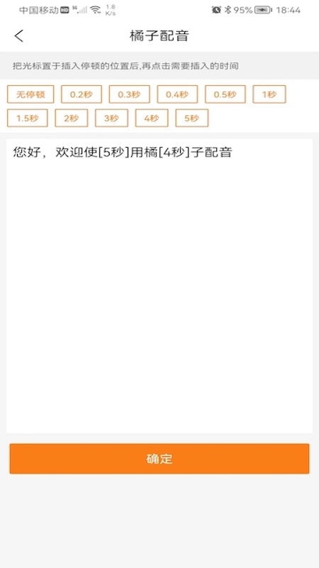 橘子配音app下载 橘子配音(文字转语音软件) v3.5.0 安卓手机版官方下载