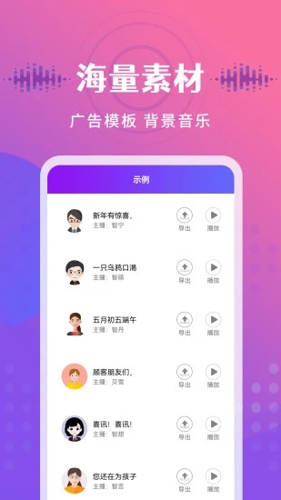 广告配音王app下载 广告配音王(语音转文字广告配音软件) v2.1.0 安卓版官方下载