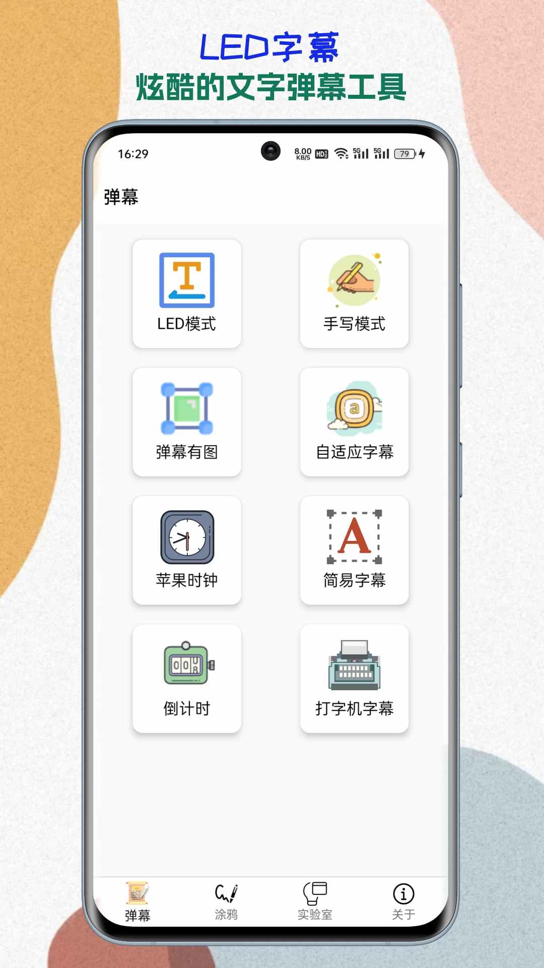 LED字幕app下载 LED字幕(灯光效应软件) v2024.03.06 安卓版官方下载