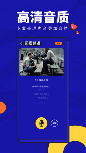 动画配音助手app下载 动画配音助手(视频配音软件) v1.6.2 安卓版官方下载