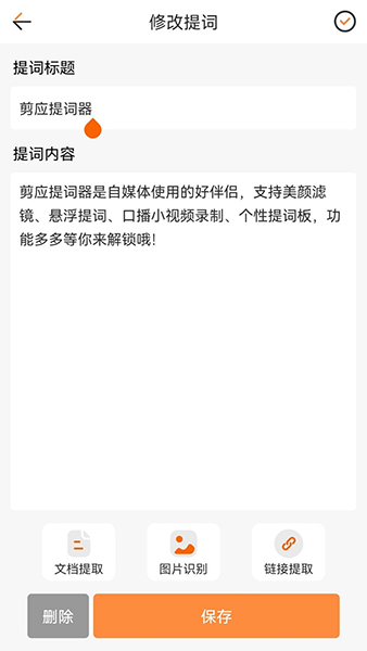 剪应提词器app下载 剪应提词器(手机提词软件) v1.1.0 安卓手机版官方下载