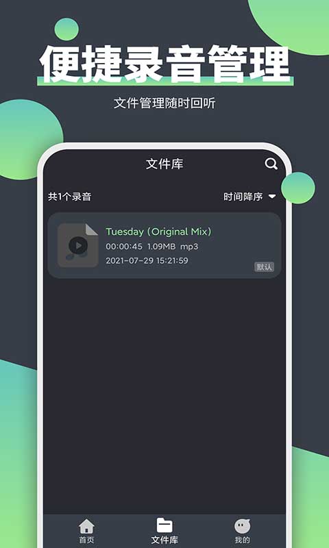 电话录音器app下载 电话录音器(手机录音识别工具) v2.1.7 安卓版官方下载