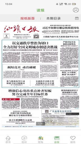 汕头橄榄台app下载 汕头橄榄台(手机视频播放软件) v3.3.2 安卓版官方下载