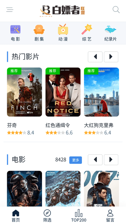 白嫖者联盟app下载 白嫖者联盟(免费热门影视资源) v5.1.5 安卓版官方下载