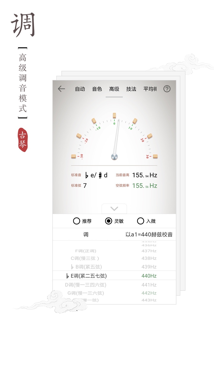 民乐调音器app下载 民乐调音器(民族乐器调音工具) v4.0.1 安卓手机版官方下载