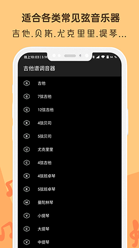 吉他调音器Ukulele app下载 吉他调音器Ukulele(智能调音校音小助手) v2.7.7 安卓版官方下载