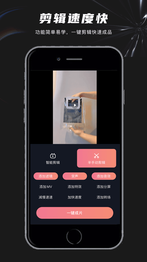 一键剪app下载 一键剪(视频剪辑软件)v1.1.1安卓版官方下载