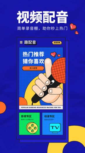 动画配音助手app下载 动画配音助手(视频配音软件) v1.6.2 安卓版官方下载
