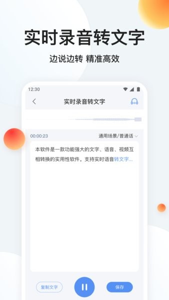 录音专家转文字app下载 录音专家转文字(录音转文字软件) v1.4.0 安卓版官方下载