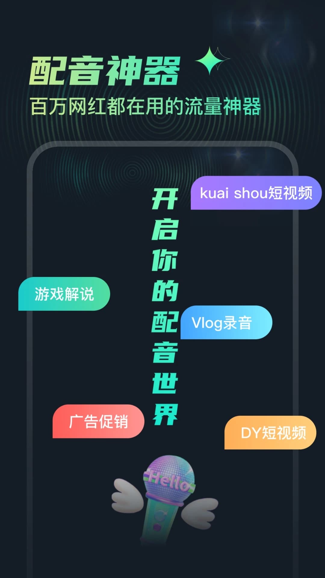 麦萌配音app下载 麦萌配音(手机配音软件) v1.1 安卓手机版官方下载