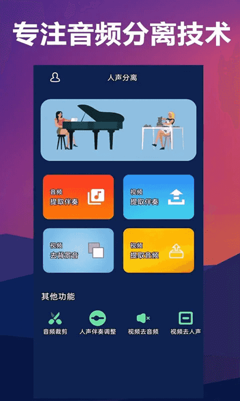 人声分离app下载 人声分离(音频剪辑软件) v7 安卓版官方下载