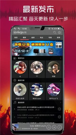 清风dj音乐网免费版app下载 清风dj音乐网免费版(DJ音乐播放器) v2.9.33 安卓版官方下载