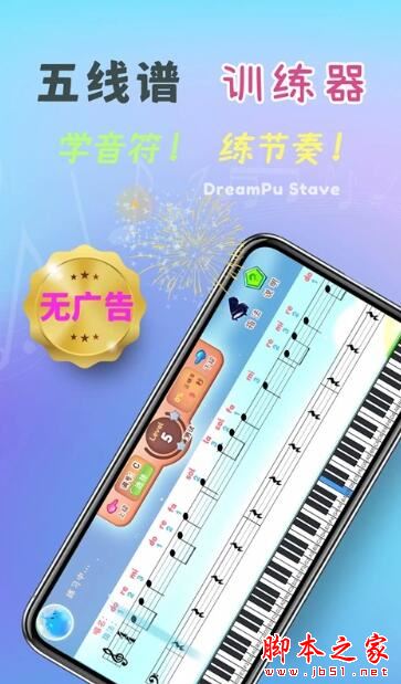 梦谱五线谱APP下载 梦谱五线谱(五线谱音符训练)V1.1.1 安卓版官方下载