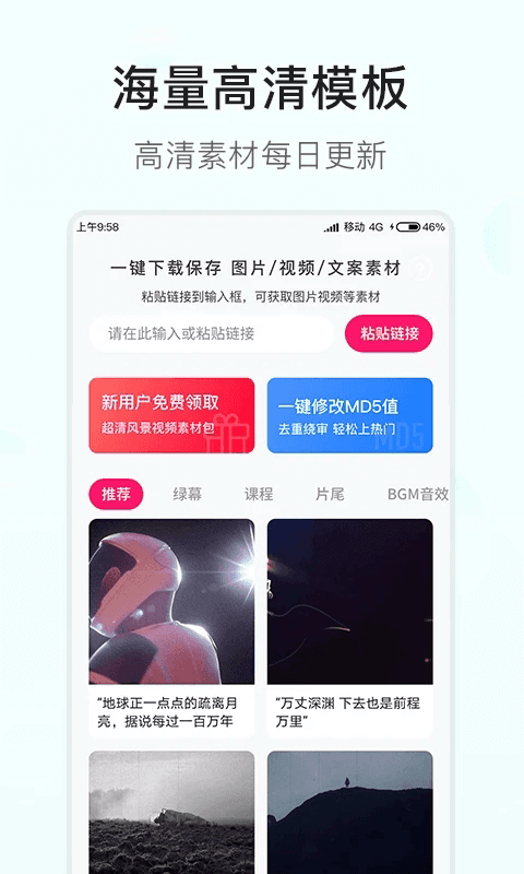 素材多多app下载 素材多多(视频制作素材软件) v2.1.4 安卓版官方下载