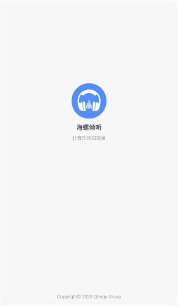 海螺倾听app下载 海螺倾听(音乐播放器) v5.2.2 安卓手机版官方下载