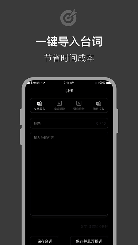 提词器拍摄助手app下载 提词器拍摄助手(手机提词软件) v1.0.7 安卓手机版官方下载