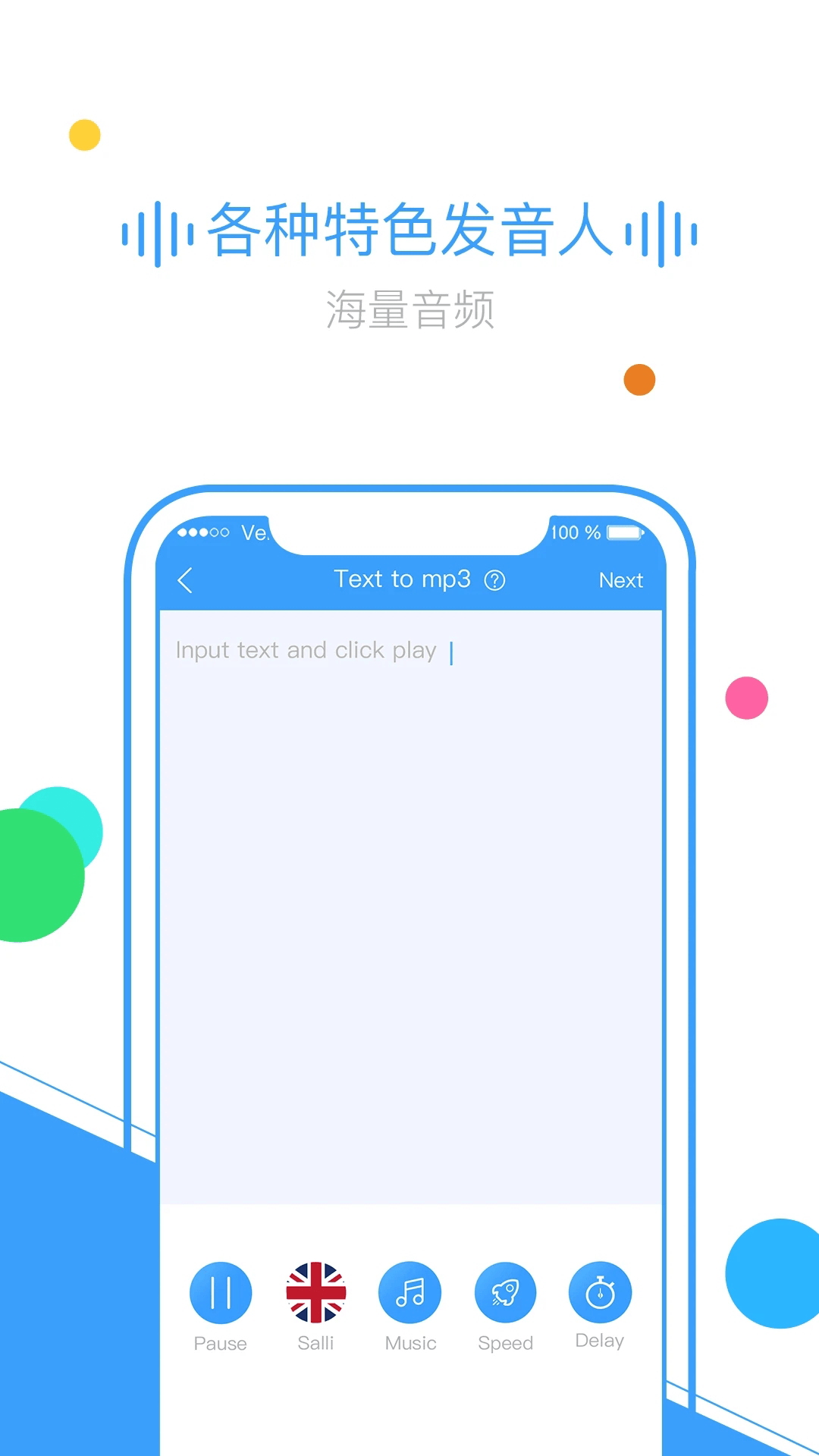 TextToMp3 app下载 TextToMp3(音频合成软件) v2.0.23 安卓版官方下载
