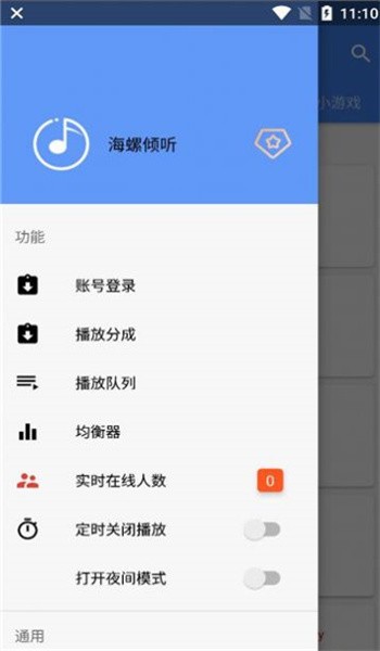 海螺倾听app下载 海螺倾听(音乐播放器) v5.2.2 安卓手机版官方下载