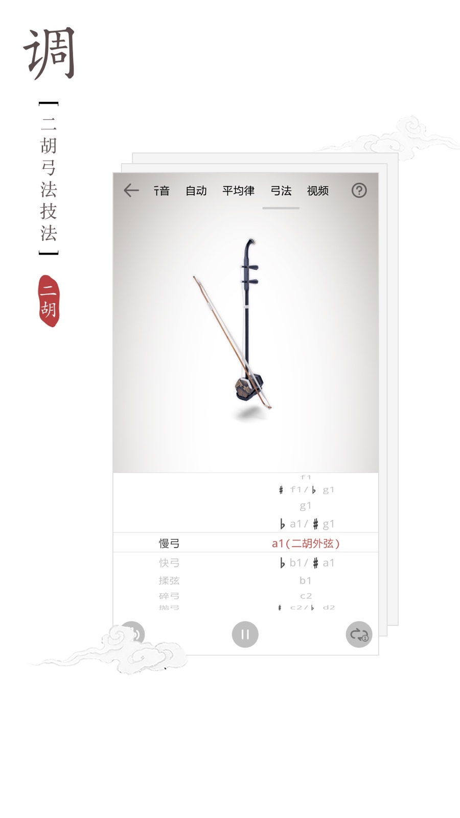 民乐调音器app下载 民乐调音器(民族乐器调音工具) v4.0.1 安卓手机版官方下载