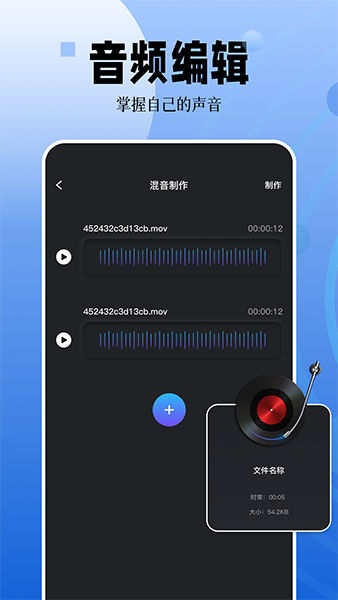 录音编辑app下载 录音编辑(音频文件处理工具) v1.11 安卓版官方下载