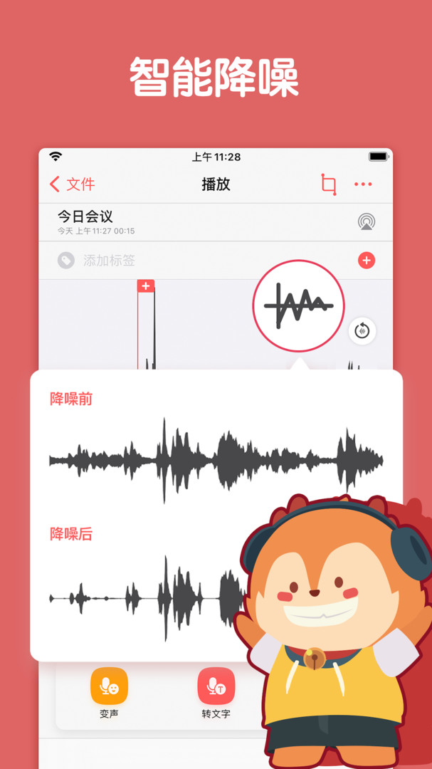 随声鹿app下载 随声鹿(手机录音软件) v17.1.3 安卓手机版官方下载