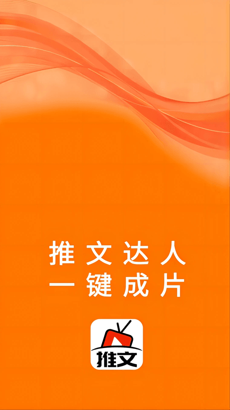 推文达人app下载 推文达人(推文视频制作工具) v2.00.33 安卓版官方下载