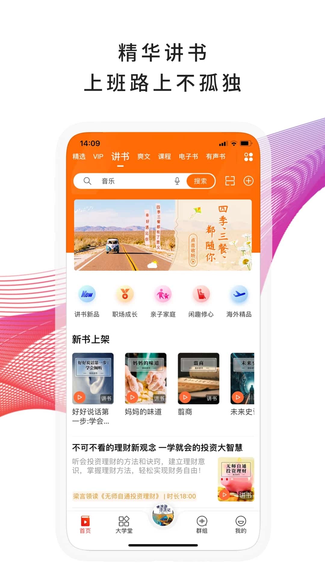 我听app下载 我听(音频视频播放器) v3.6.7.X.6 安卓手机版官方下载