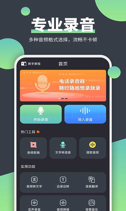 电话录音器app下载 电话录音器(手机录音识别工具) v2.1.7 安卓版官方下载