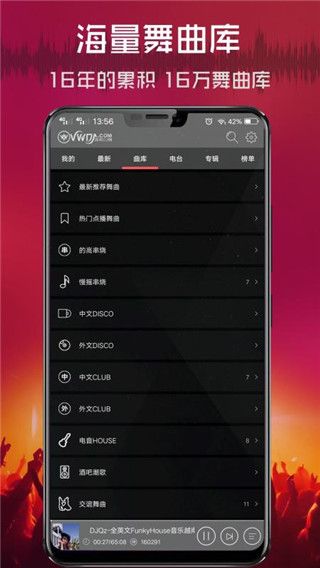 清风dj音乐网免费版app下载 清风dj音乐网免费版(DJ音乐播放器) v2.9.33 安卓版官方下载