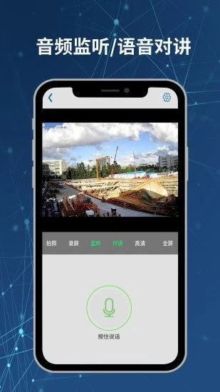 neye3c app下载 neye3c(视频监控配套软件) v4.5.2.0 安卓版官方下载