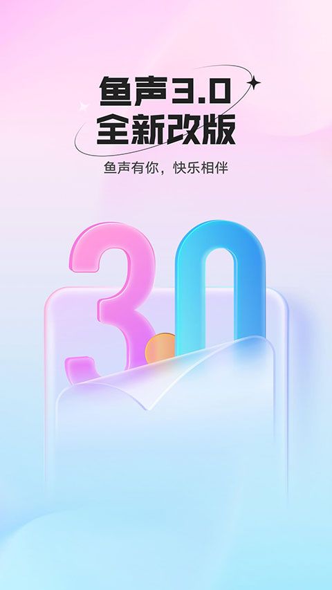 鱼声音乐app下载 鱼声音乐(社交平台软件) v3.56.00 安卓版官方下载