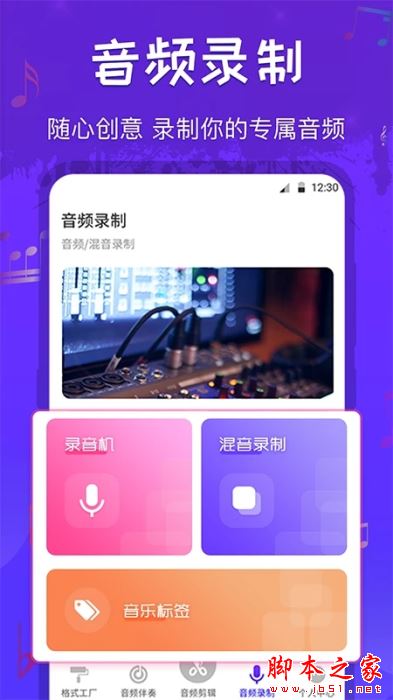 文件格式转换工厂APP下载 文件格式转换工厂(音频编辑处理软件)V5.0.1109 安卓版官方下载