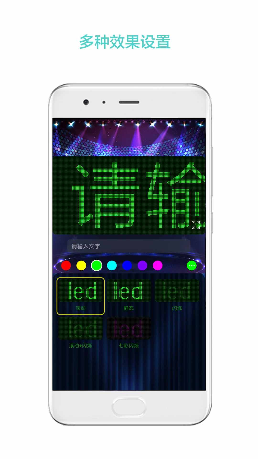 屏幕秀app下载 屏幕秀(手持弹幕滚动工具) v2.1.3 安卓版官方下载