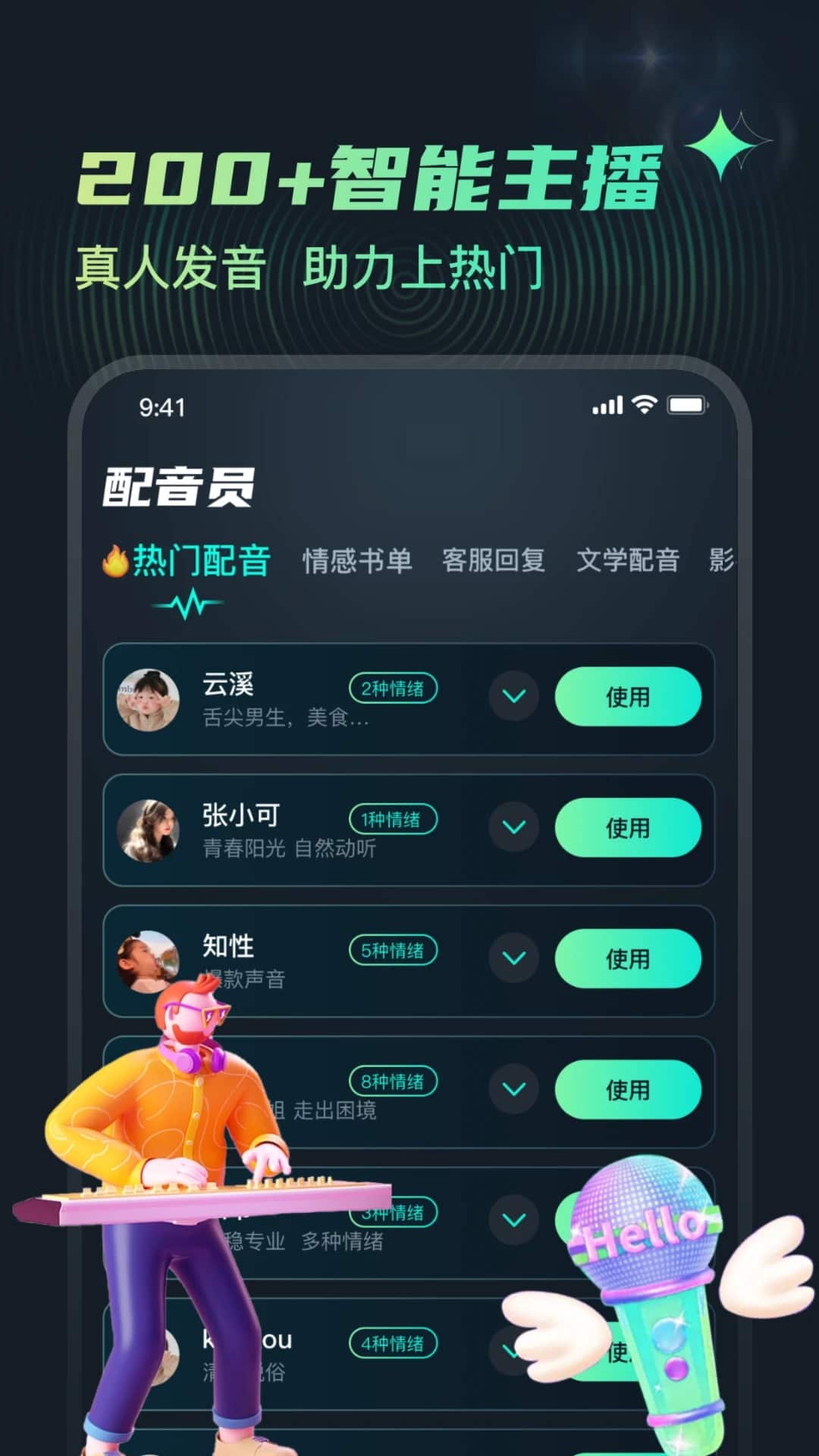 麦萌配音app下载 麦萌配音(手机配音软件) v1.1 安卓手机版官方下载