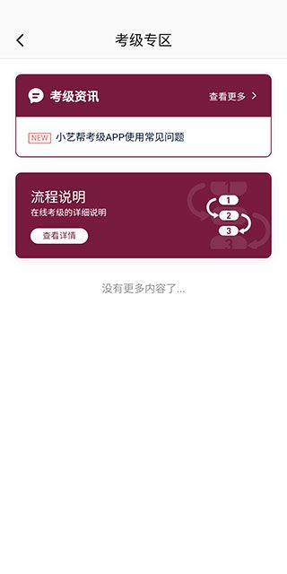 小艺帮考级app下载 小艺帮考级(线上艺术考评软件)app v1.3.2 安卓版官方下载