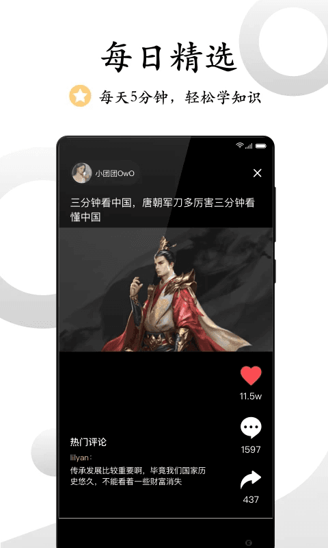 看鉴微视频app下载 看鉴微视频(历史文化视频软件) v9.4.6 安卓手机版官方下载