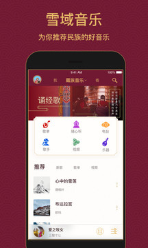 雪域音乐app下载 雪域音乐(手机音乐播放软件) v3.3.9 安卓版官方下载