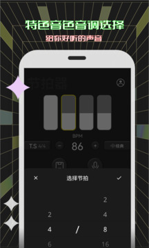 电子节拍器app下载 电子节拍器(歌曲节奏/节拍器软件) v117 安卓版官方下载