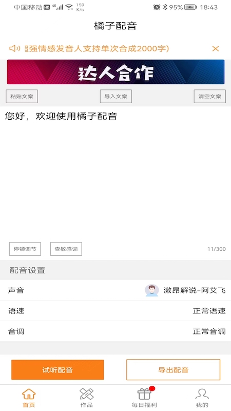 橘子配音app下载 橘子配音(文字转语音软件) v3.5.0 安卓手机版官方下载