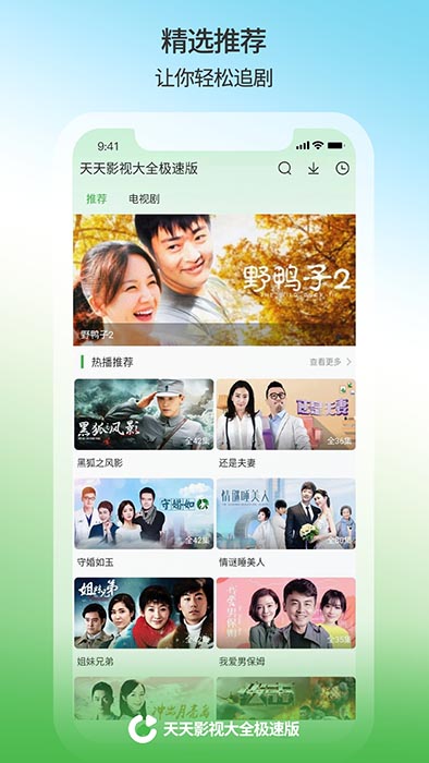 天天影视大全app下载 天天影视大全(手机视频追剧软件) v1.1.1 安卓版官方下载