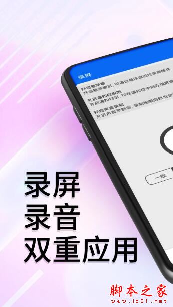 obs录屏APP下载 obs录屏(截图录屏软件)V25 安卓版官方下载