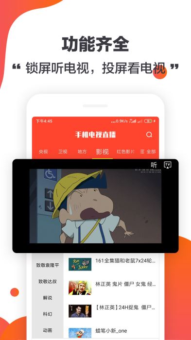 手机电视直播app下载 手机电视直播(高清免费电视直播软件)v2.0.0安卓手机版官方下载