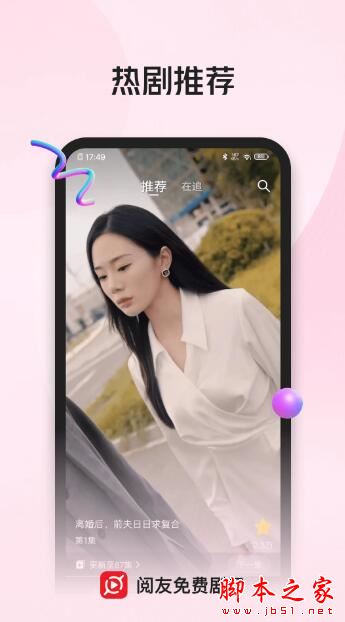 阅友免费剧场APP下载 阅友免费剧场(短剧免费看)v1.1.3.2 安卓手机版官方下载