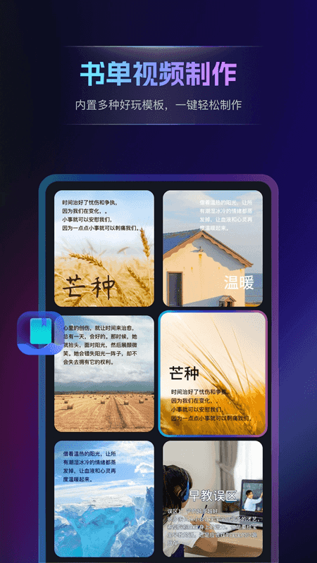书单视频王app下载 书单视频王(书单视频制作软件) v1.3.0.0 安卓版官方下载