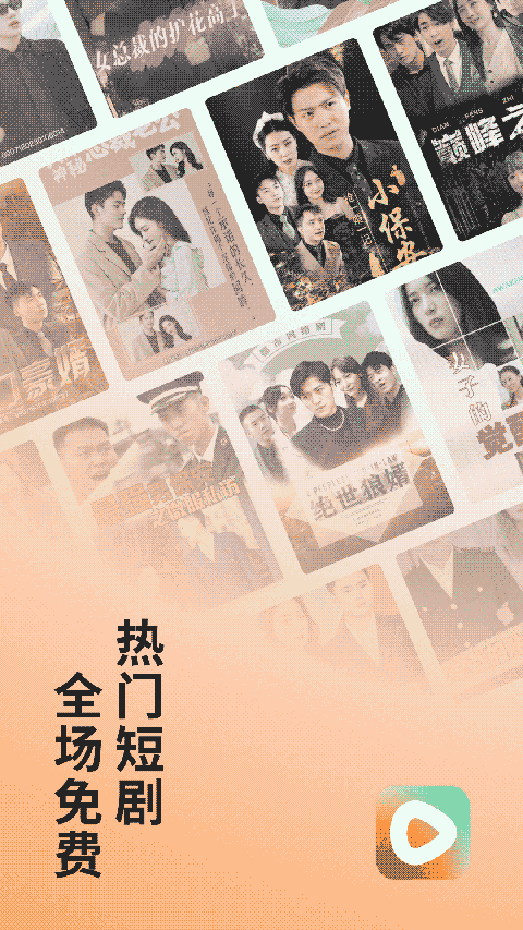 番茄免费短剧app下载 番茄免费短剧 v6.0.1.33 安卓版官方下载