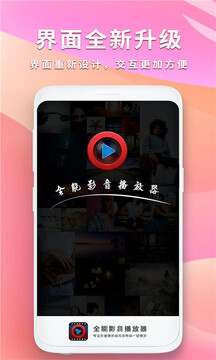 全能影音播放器app下载 全能影音播放器(手机播放器软件) v2.1 安卓手机版官方下载