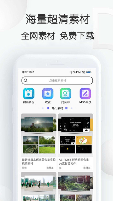 视频素材大全app下载 视频素材大全(视频素材资源软件) v2.88 安卓版官方下载