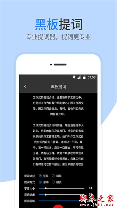 梦音提词器APP下载 梦音提词器 V2.0.60 安卓版官方下载